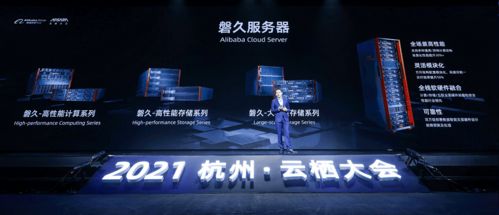 阿里云深耕自研技術，重磅發布倚天、磐久與神龍4.0引領行業創新
